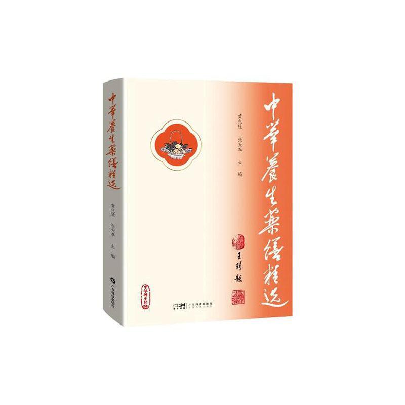 中华养生药膳精选