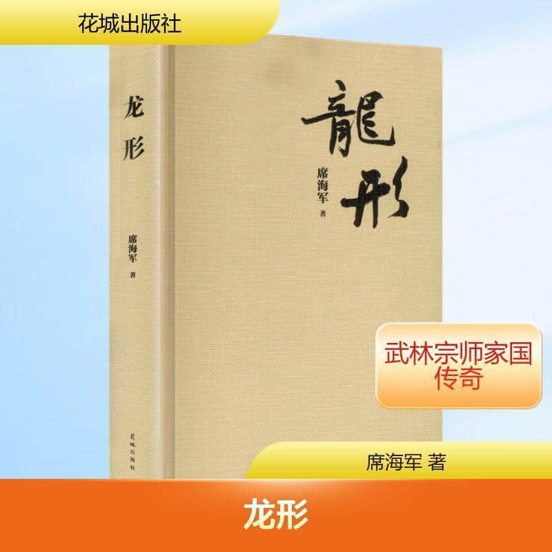 龙形