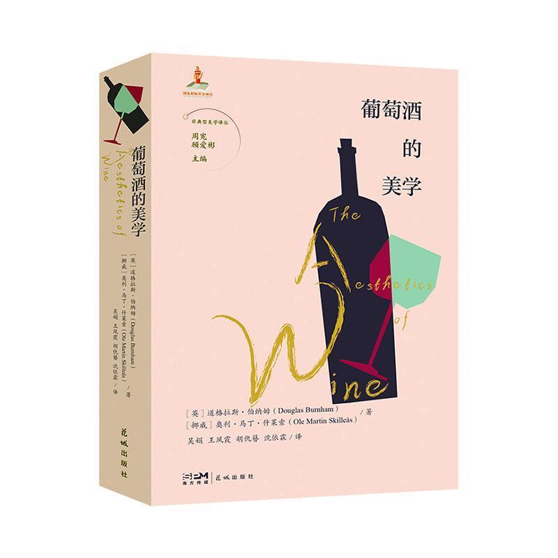 葡萄酒的美学
