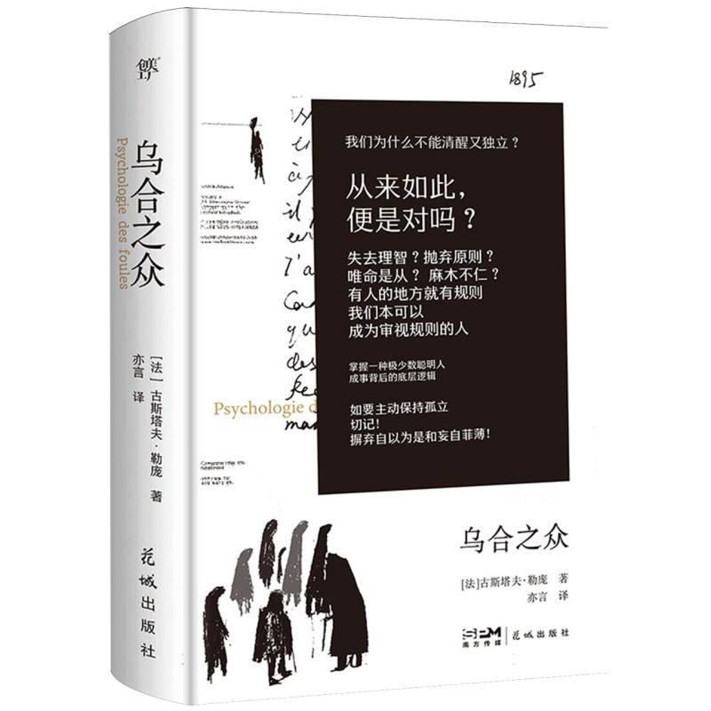 乌合之众