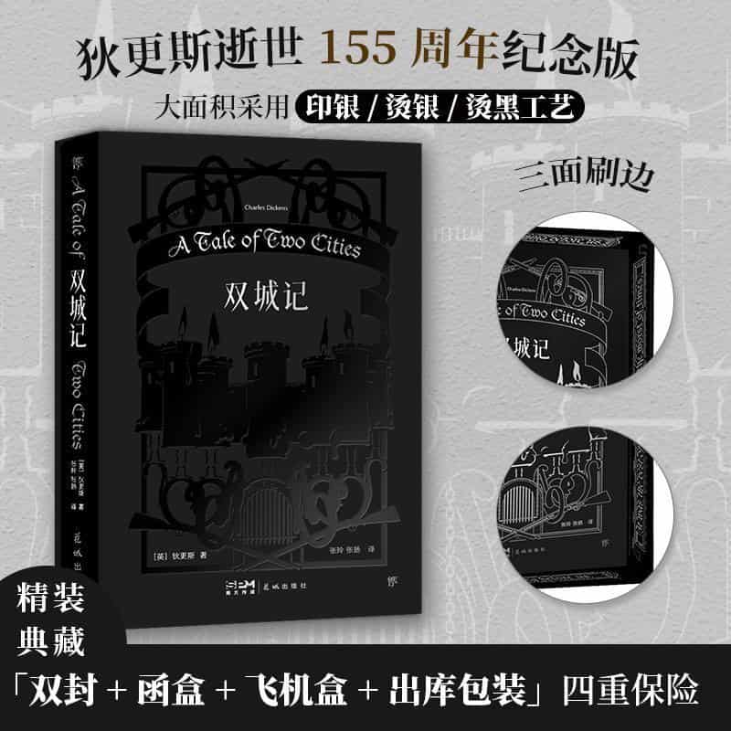 双城记