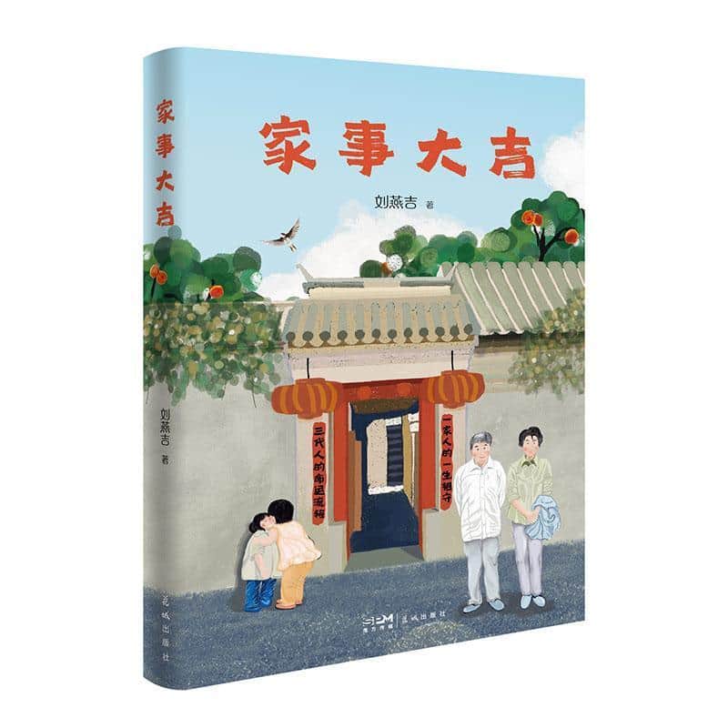 家事大吉