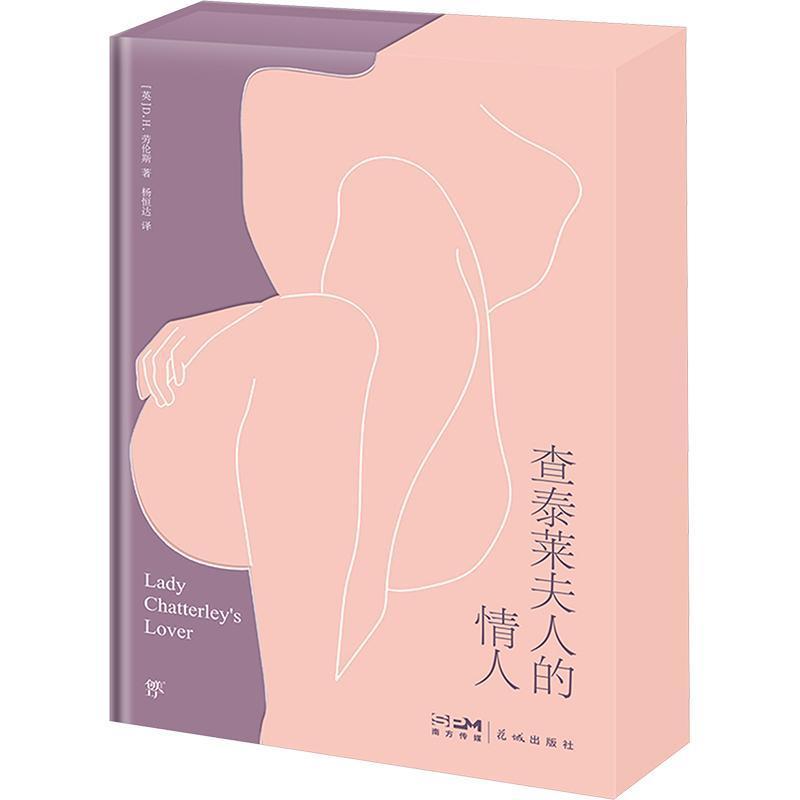 查泰莱夫人的情人