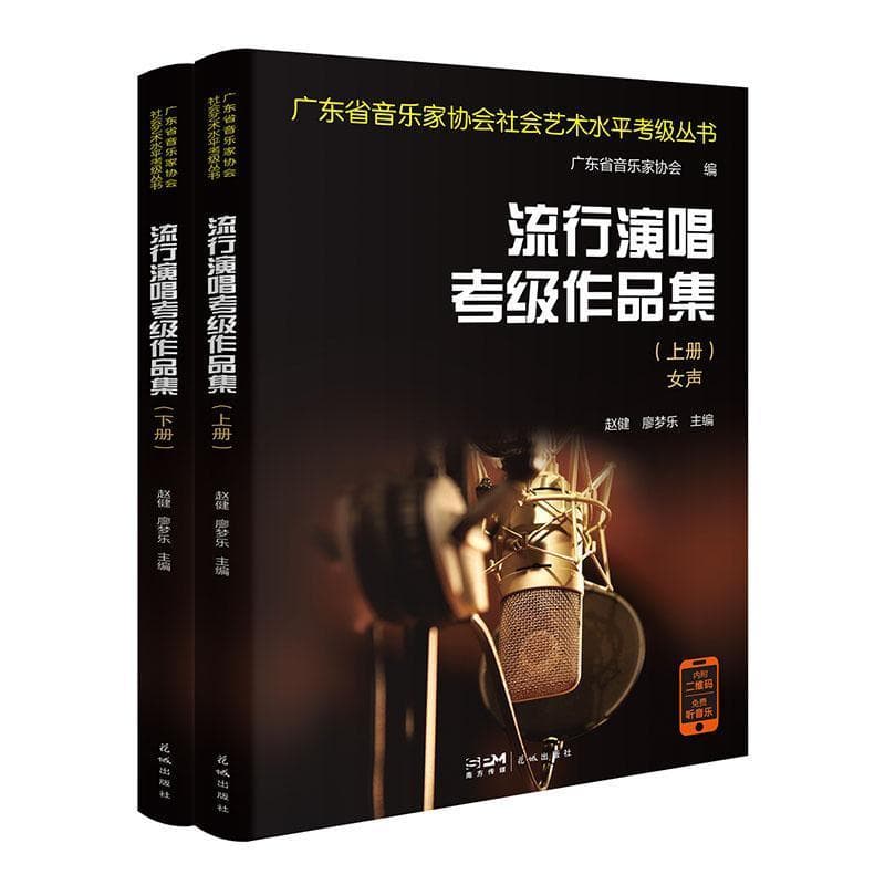 流行演唱考级作品集(上册):女声