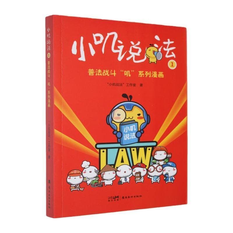 小叽说法—(1):