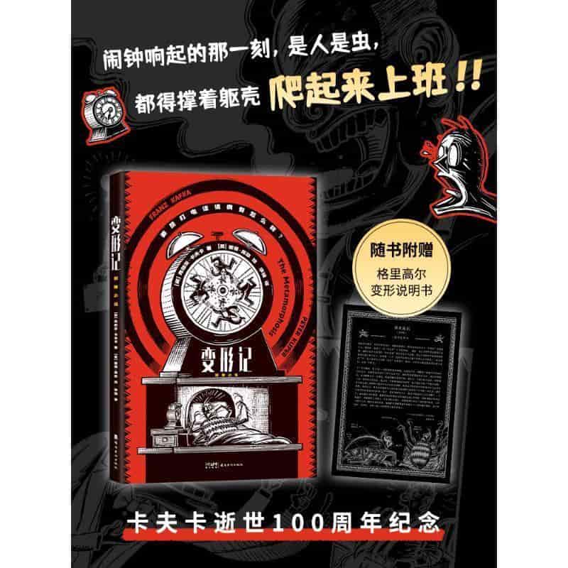 变形记—图像小说