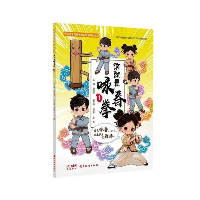 这就是咏春拳(1)