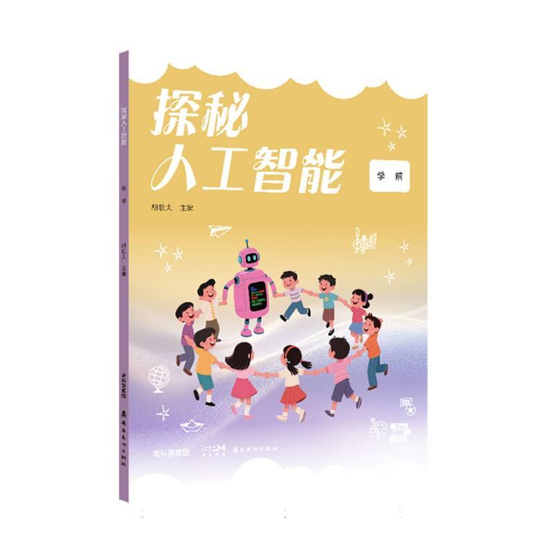 探秘人工智能:学前