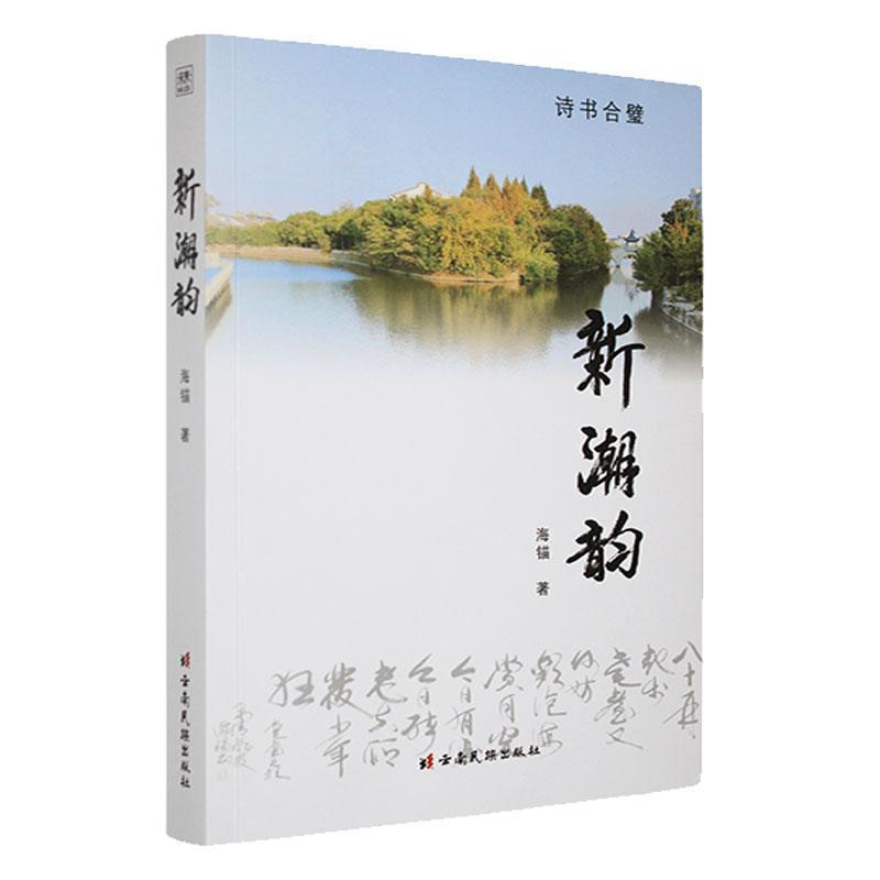 新潮韵