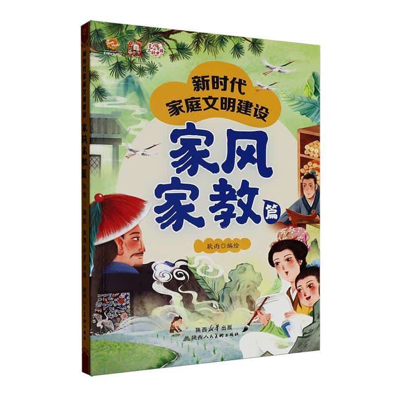 新时代家庭文明建设:家风家教篇
