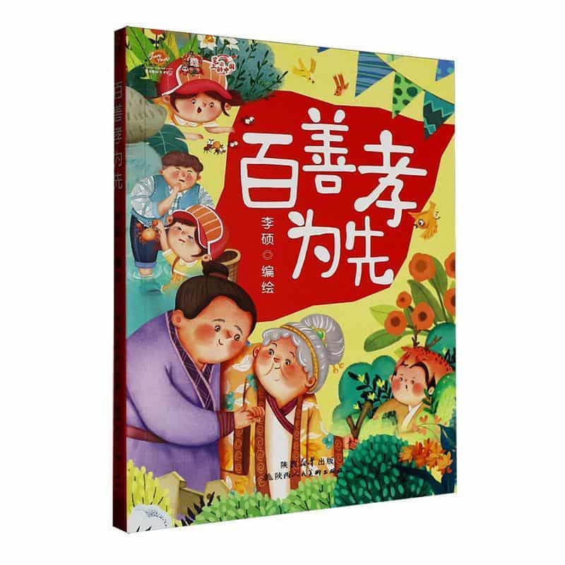 百善孝为先