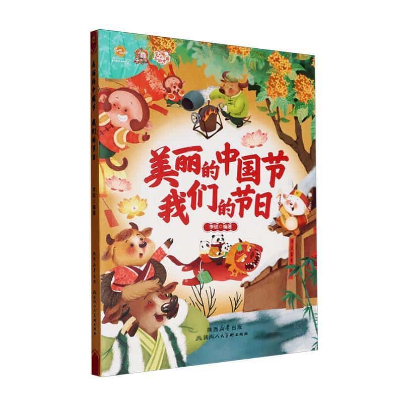 美丽的中国节—我们的节日