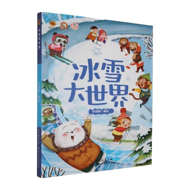 冰雪大世界