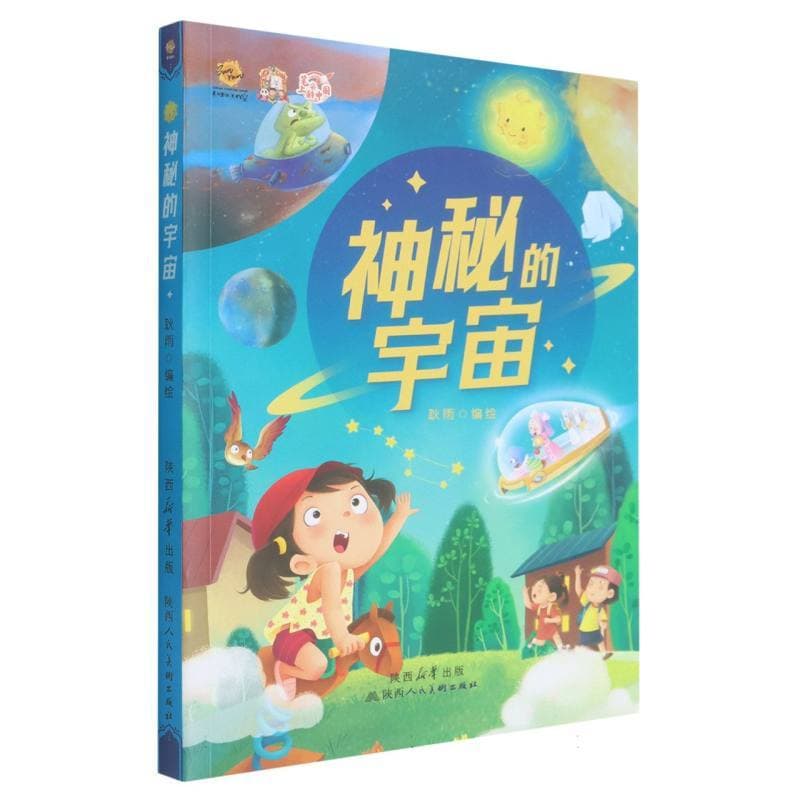 神秘的宇宙