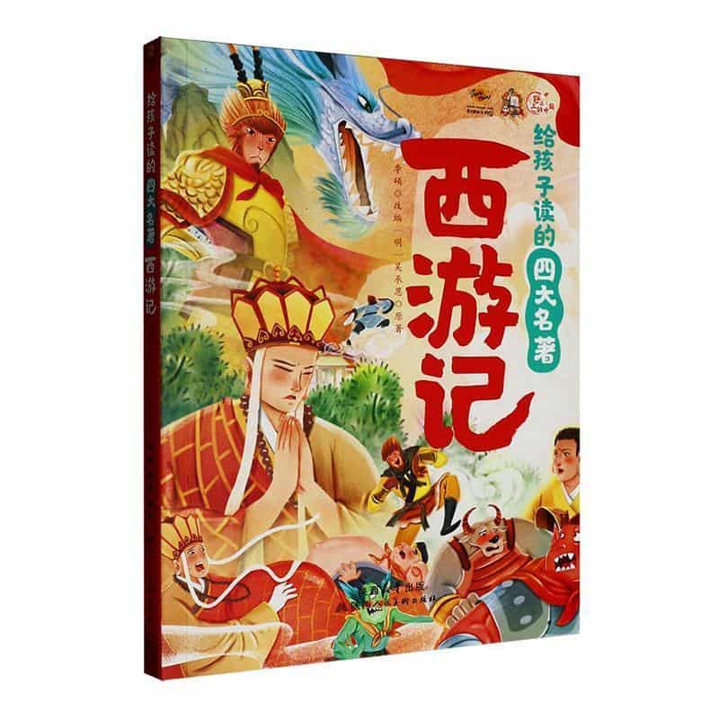 西游记