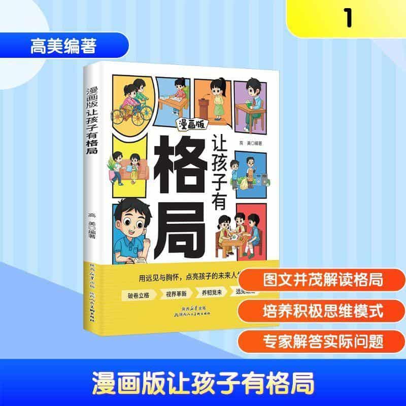 漫画版让孩子有格局