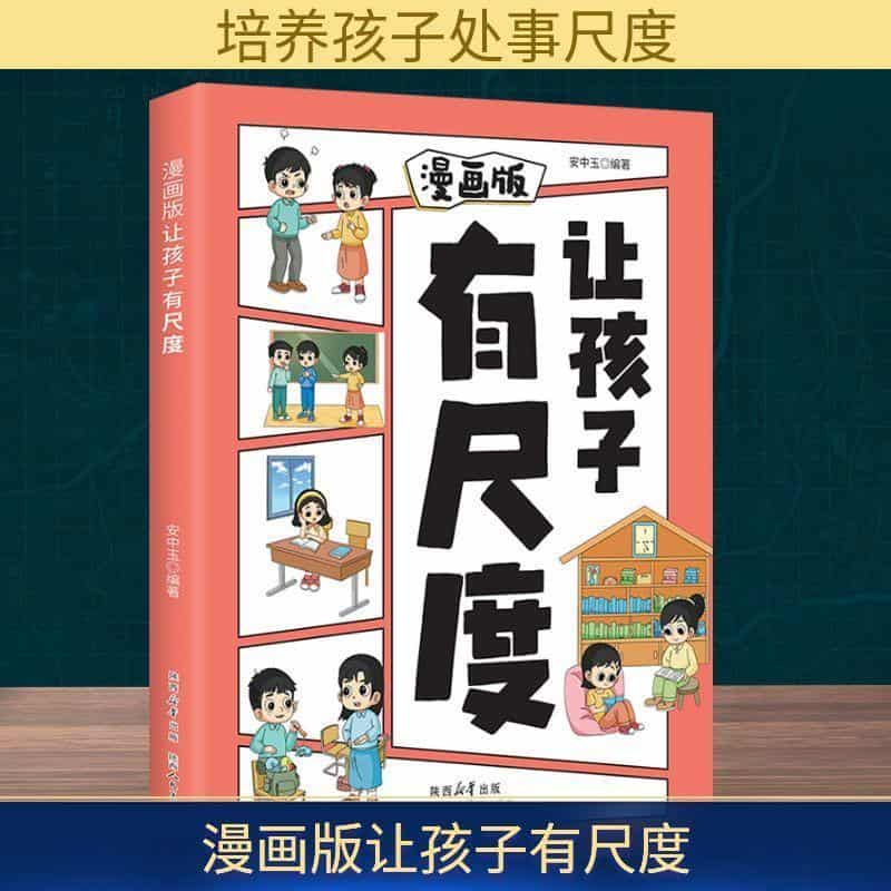 漫画版让孩子有尺度