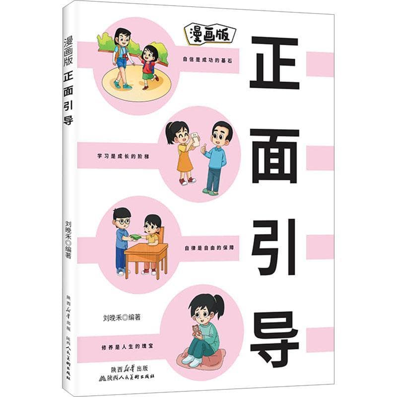 漫画版正面引导