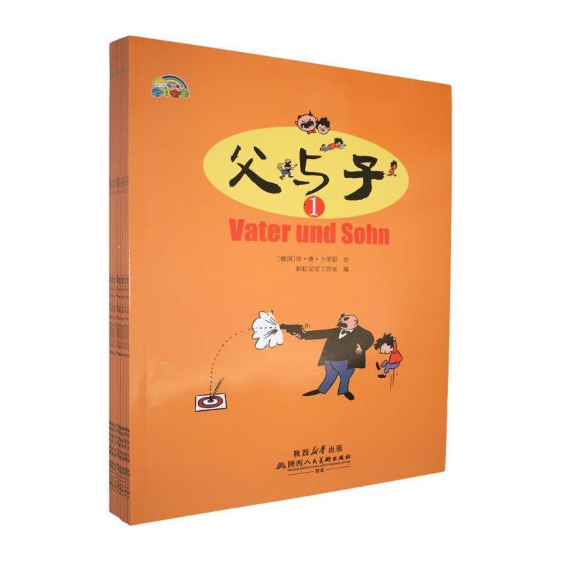 父与子