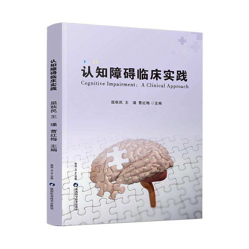 认知障碍临床实践