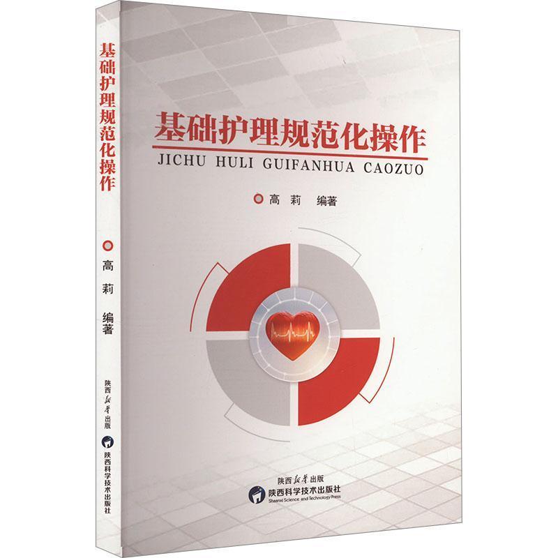 基础护理规范化操作