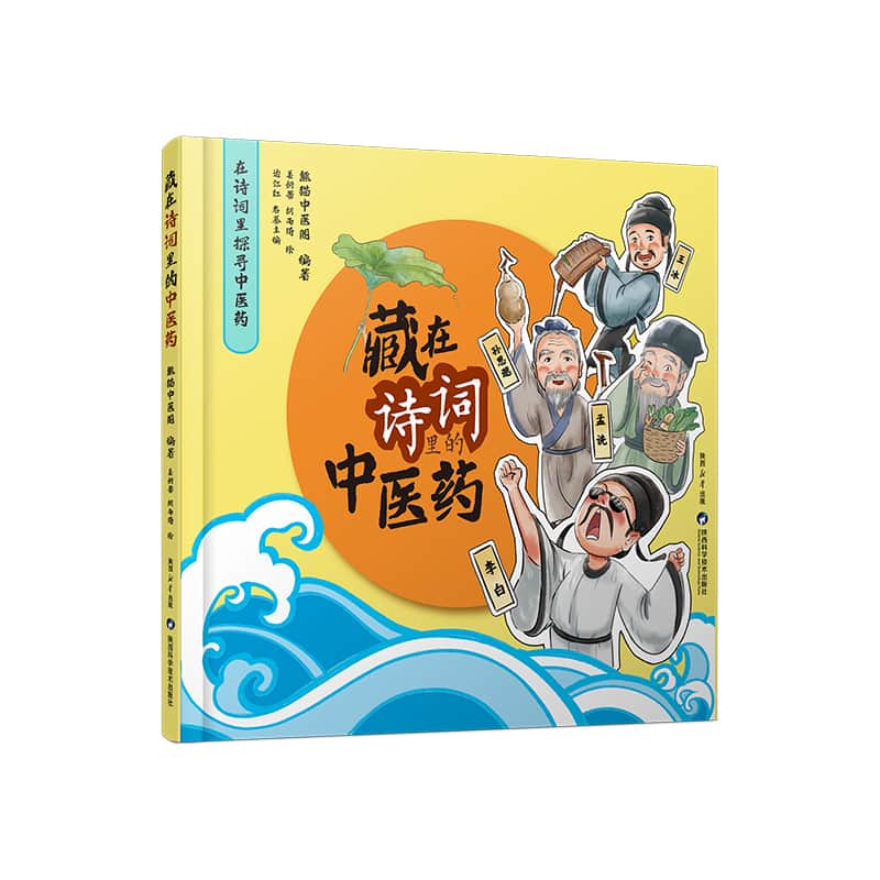 藏在诗词里的中医药