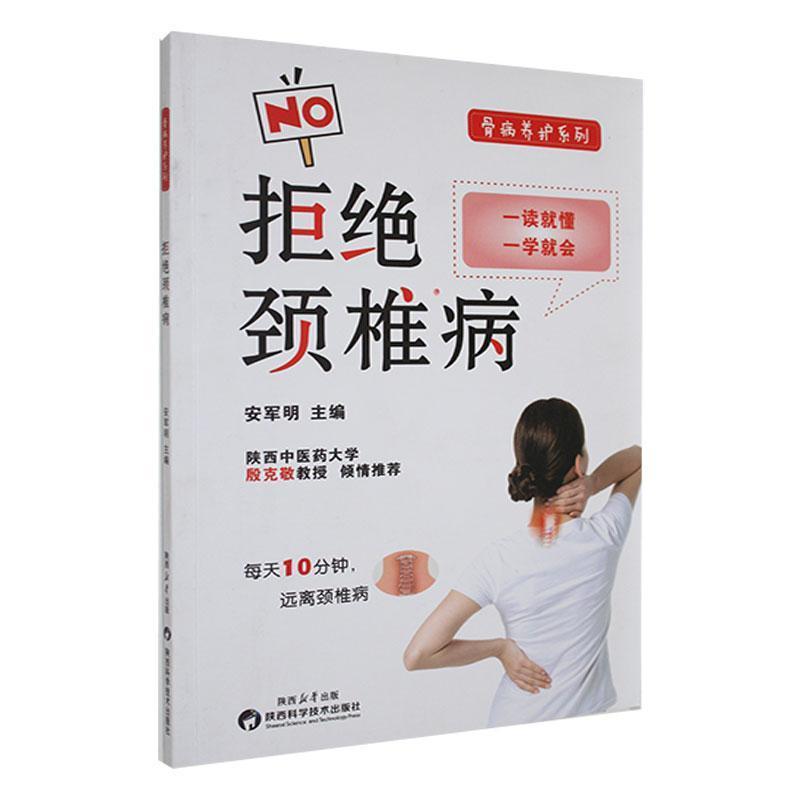 拒绝颈椎病