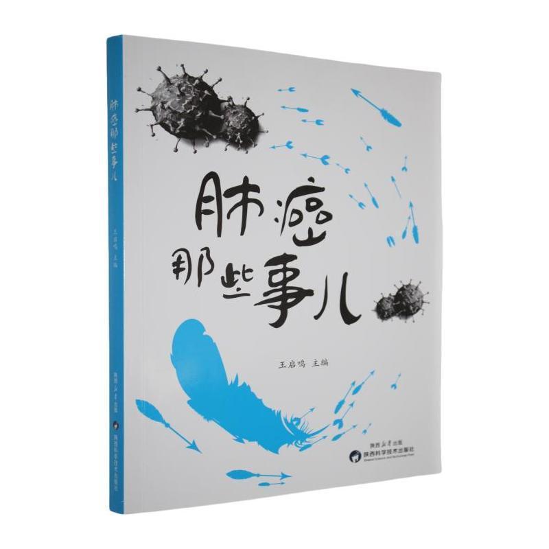 肺癌那些事儿