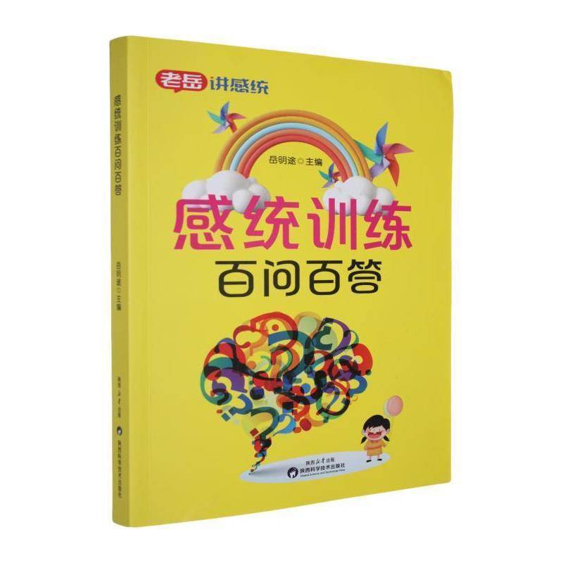 感统训练百问百答