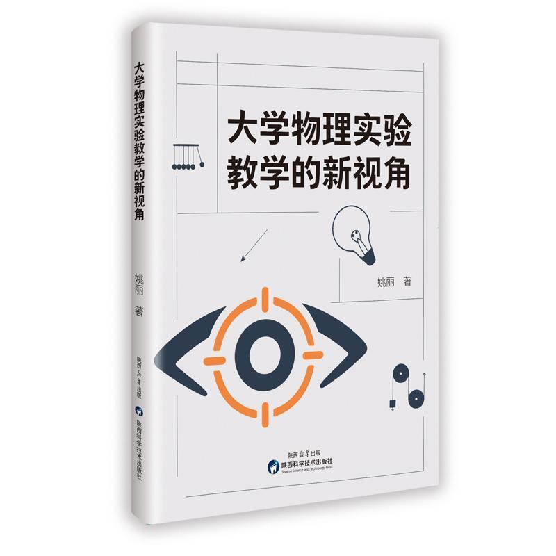 大学物理实验教学的新视角