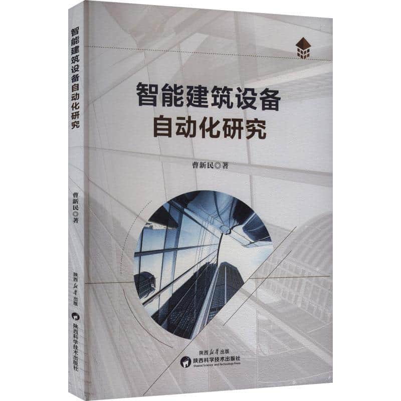 智能建筑设备自动化研究