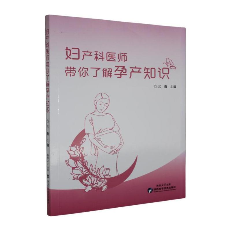 妇产科医师带你了解孕产知识