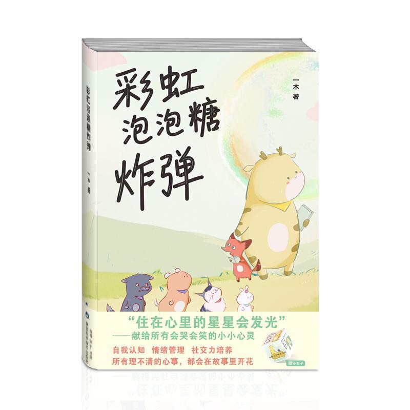 彩虹泡泡糖炸弹