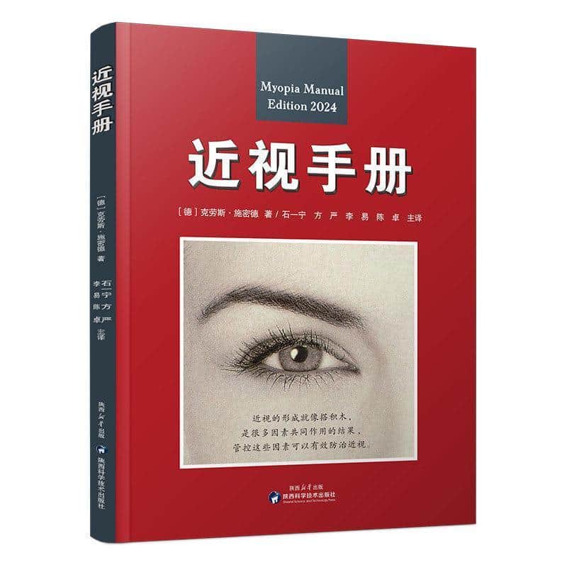 近视手册