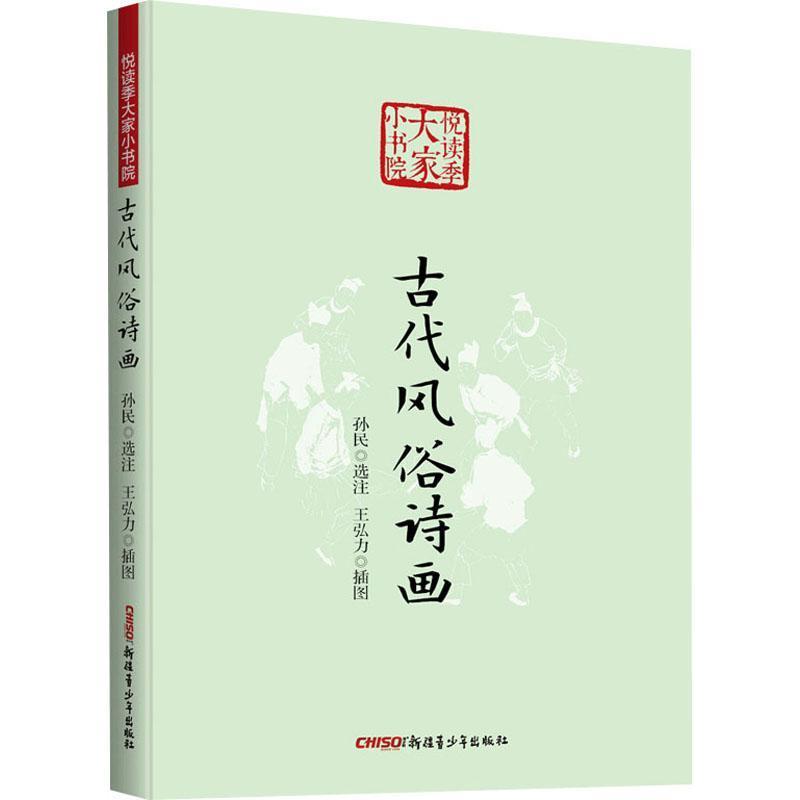 古代风俗诗画
