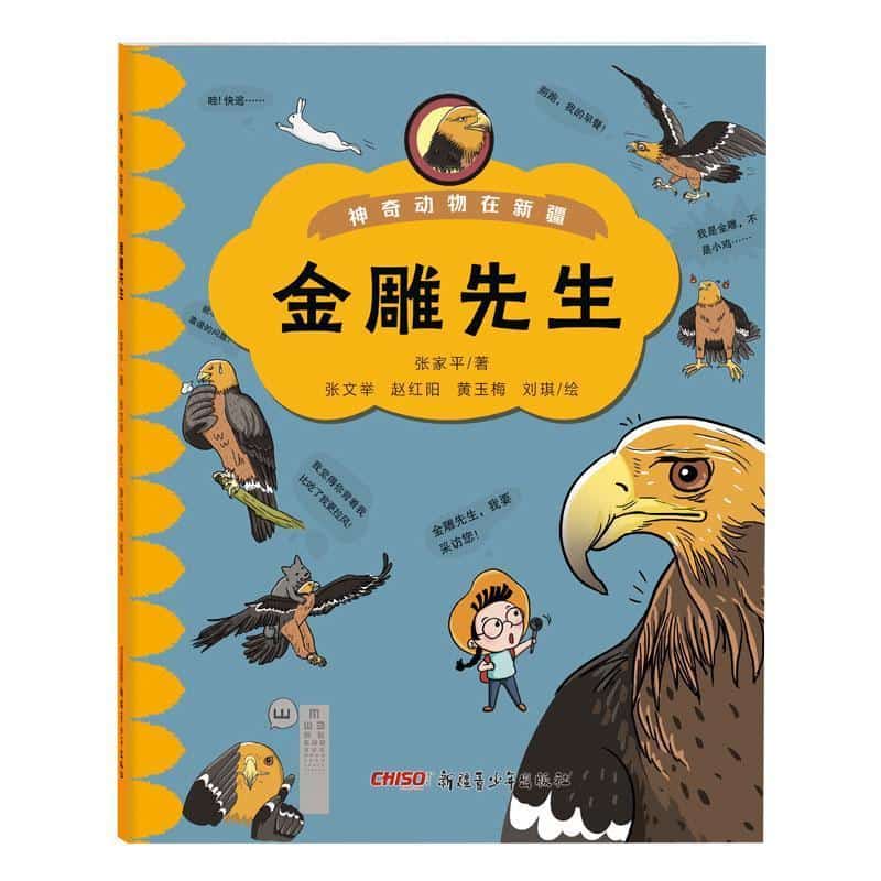 神奇动物在新疆:金雕先生