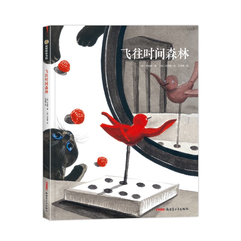 飞往时间森林