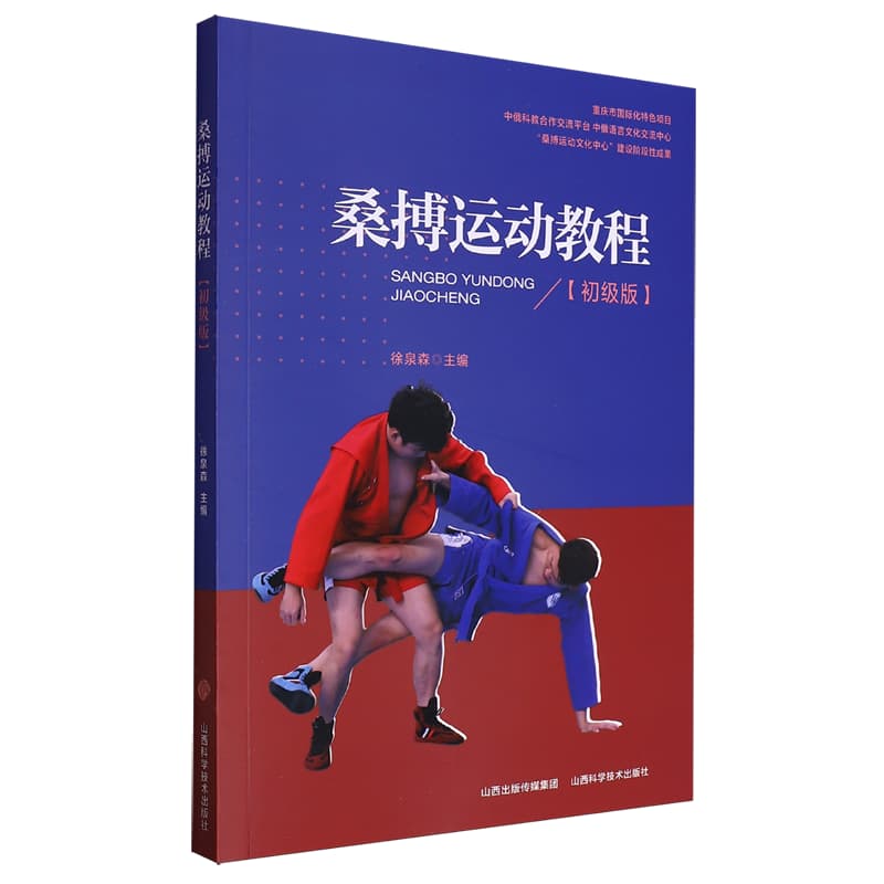 桑博运动教程—初级版