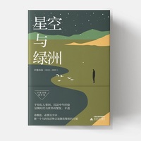 星空与绿州—汗漫诗选(2010-2022)