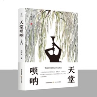 天堂唢呐