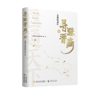寻踪晋商
