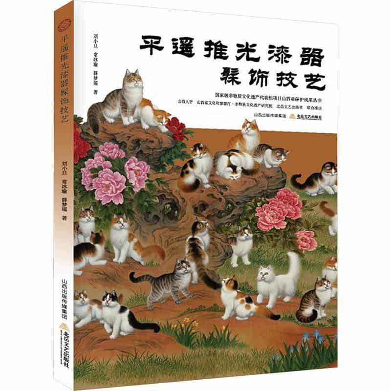 平遥推光漆器髹饰技艺