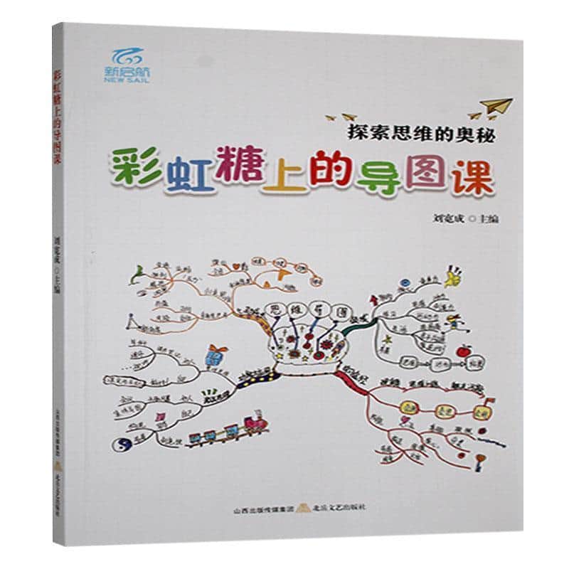 彩虹糖上的导图课