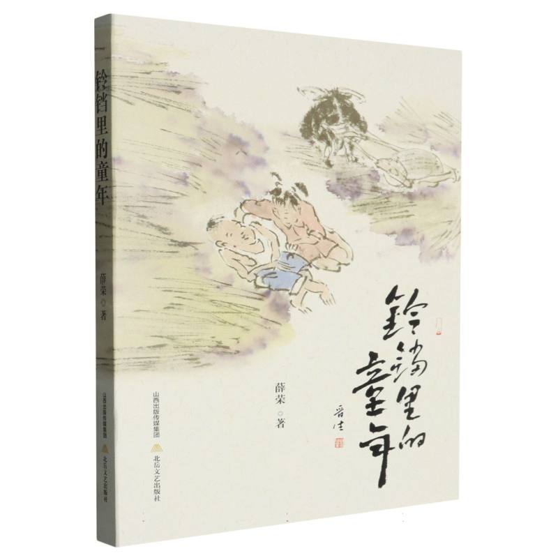 铃铛里的童年