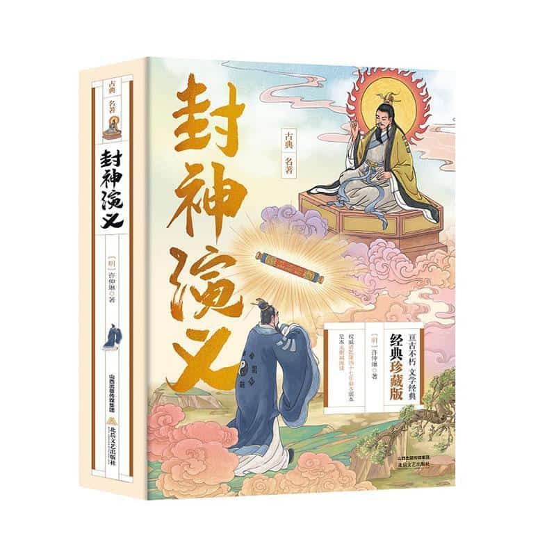 封神演义