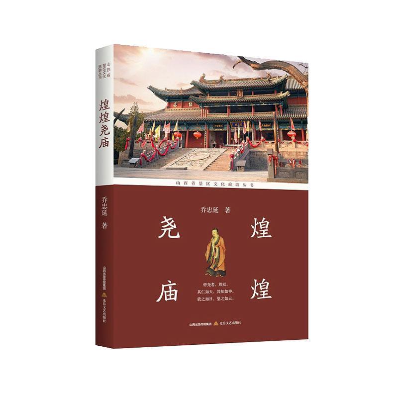 煌煌尧庙