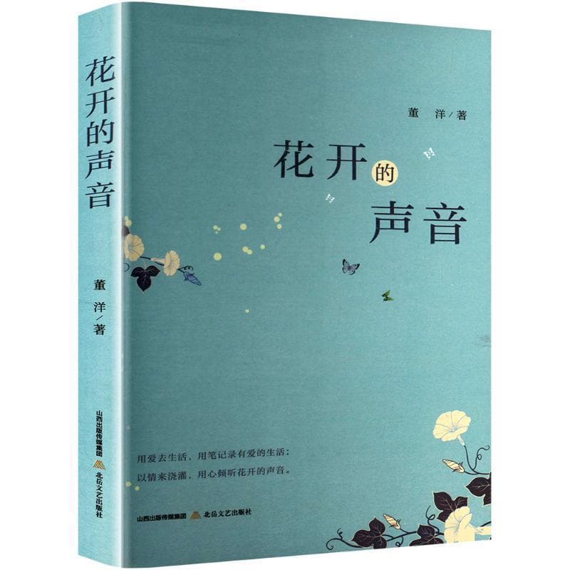 花开的声音
