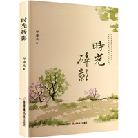 时光碎影