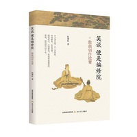 笑谈便是编修院—散曲创作论要