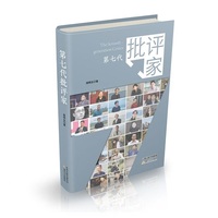 第七代批评家